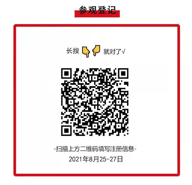 歌華食材展 | 開展號(hào)角即將吹響，觀眾預(yù)登記通道火熱進(jìn)行中！(圖4)