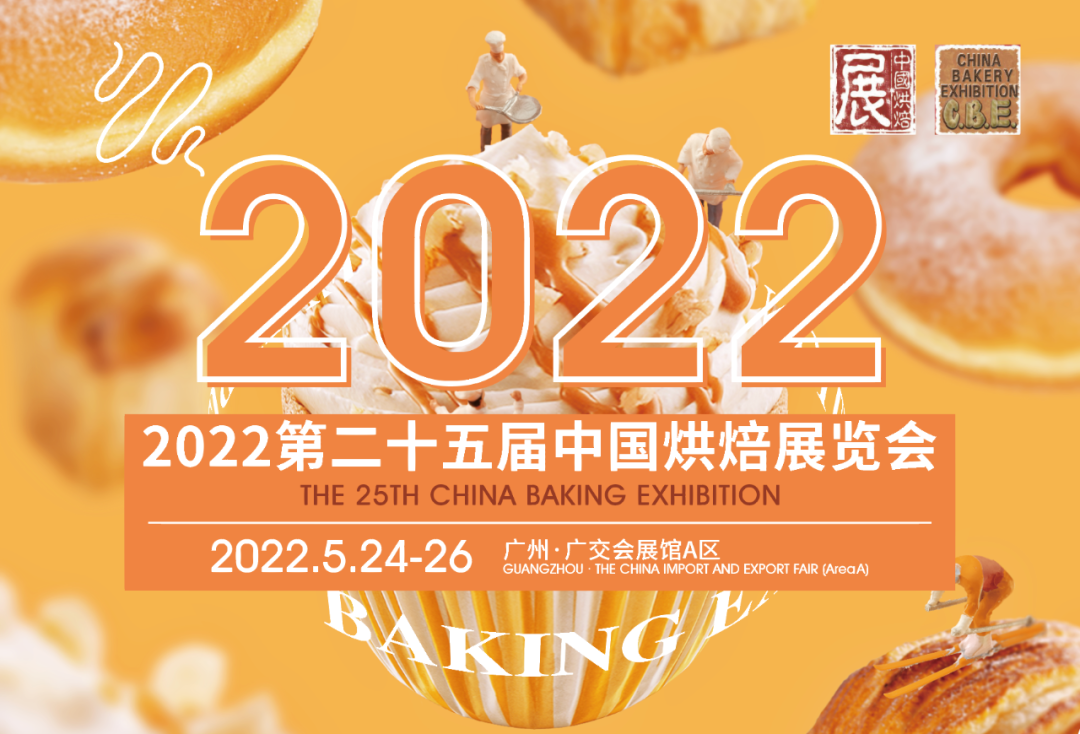 2022廣州烘焙設(shè)備展/2022廣州烘焙包裝設(shè)備展/2022廣州大規(guī)模烘焙包裝設(shè)備展