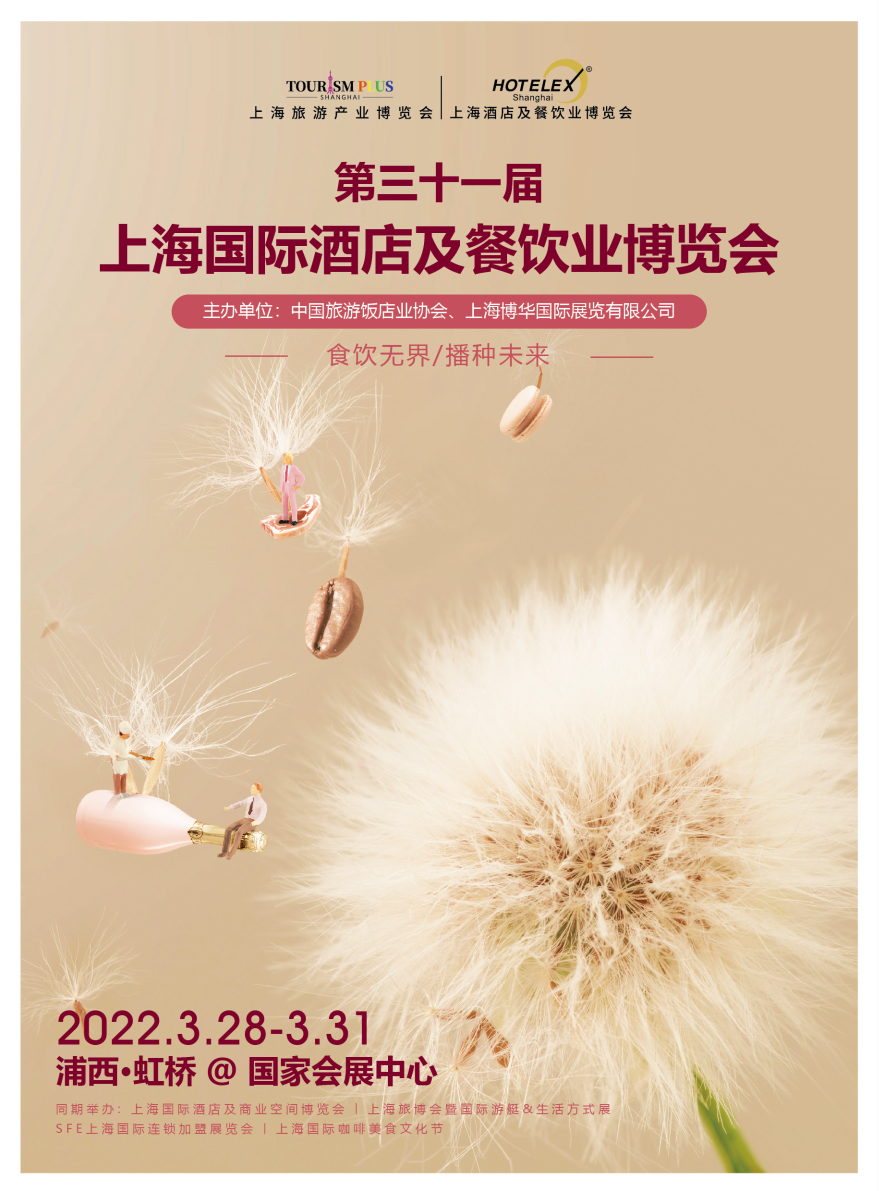 酒店展.jpg