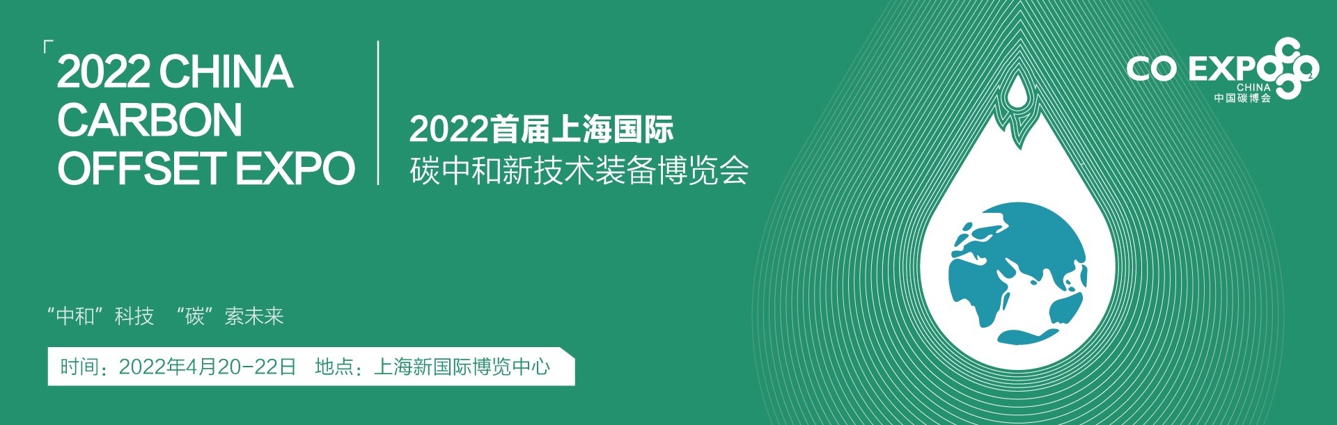 2022年4月上海国际碳中和博览会及碳中和技术大会能源展 图2