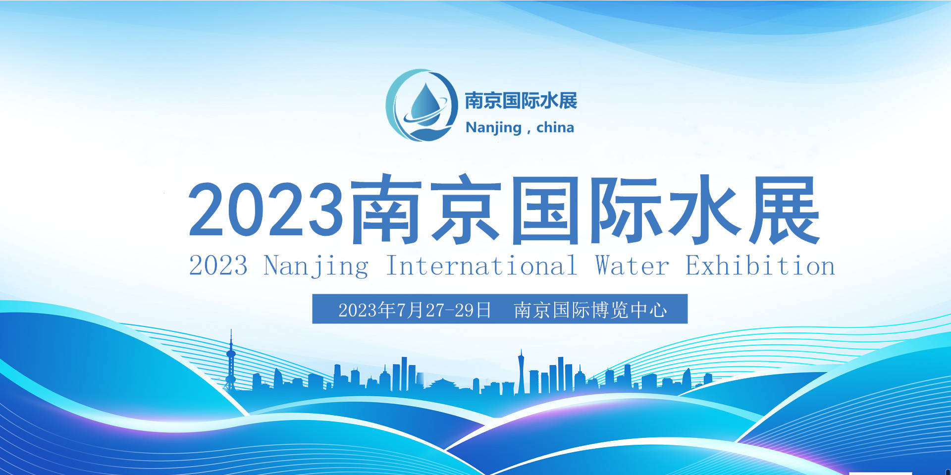 Ͼˮ(w)2023Ͼˮչh(hun)ˮ̎չ