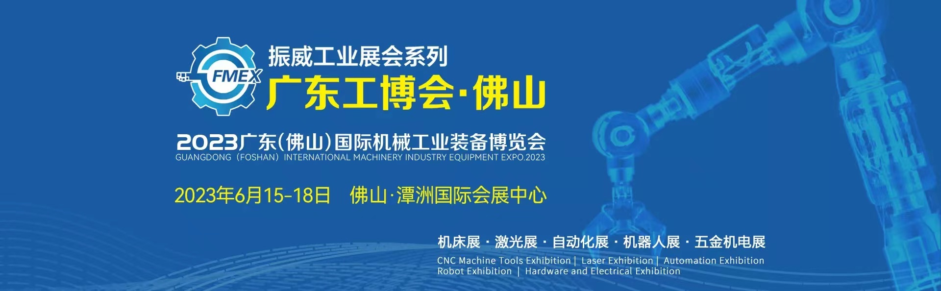 【五金機(jī)電系列展】2023廣東（佛山）五金機(jī)電展覽會(huì)