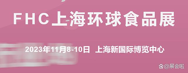 2023年上海第26届高端肉类食材展览会-参展咨询