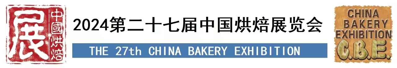 Welcome to《2024中国(广州)国际烘培展览会》—