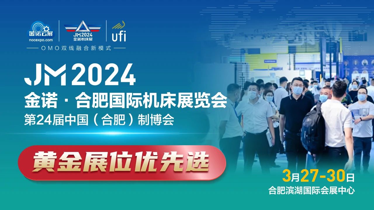 瞄准高端装备 合肥抢占产业制高点-2024合肥制博会机床展插图9