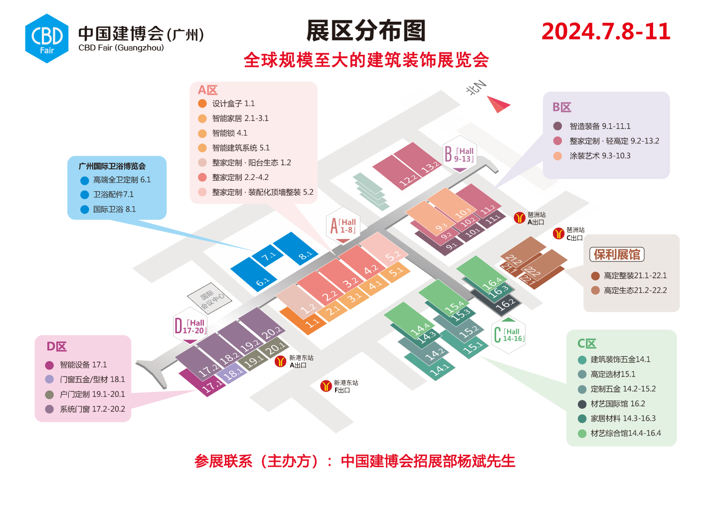 2024中國建博會(huì)廣州