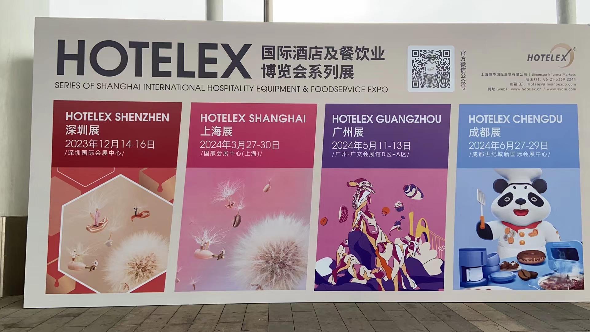 2024年2024成都酒店餐饮设备及食材展览会|成都世纪城新国际会展中心