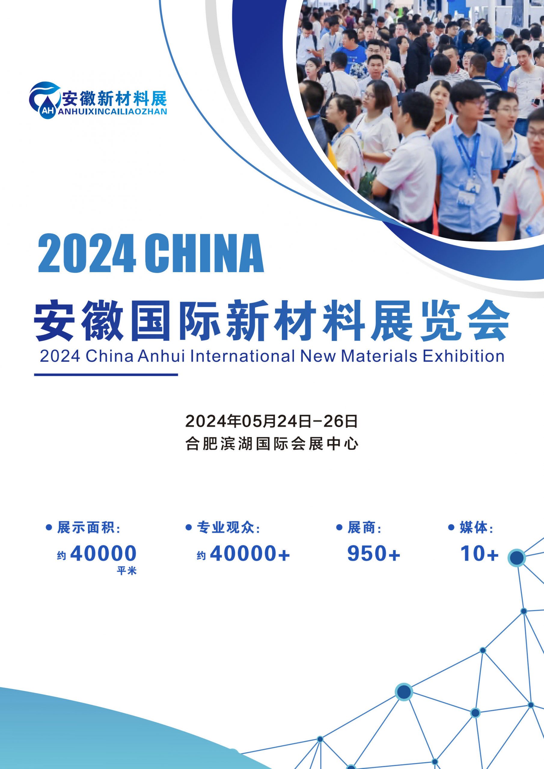 南京六合经济开发区新材料产业园公开招聘简章2024(图1)
