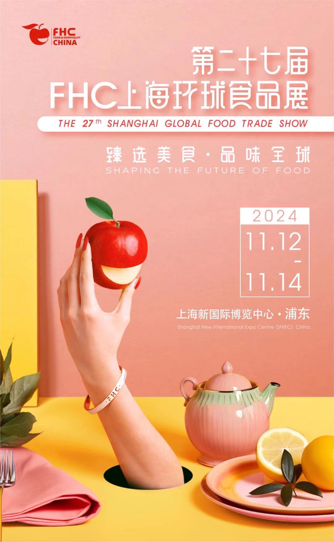 2025中国上海进口食品大展/时间+地点+参展,展位预定开放!