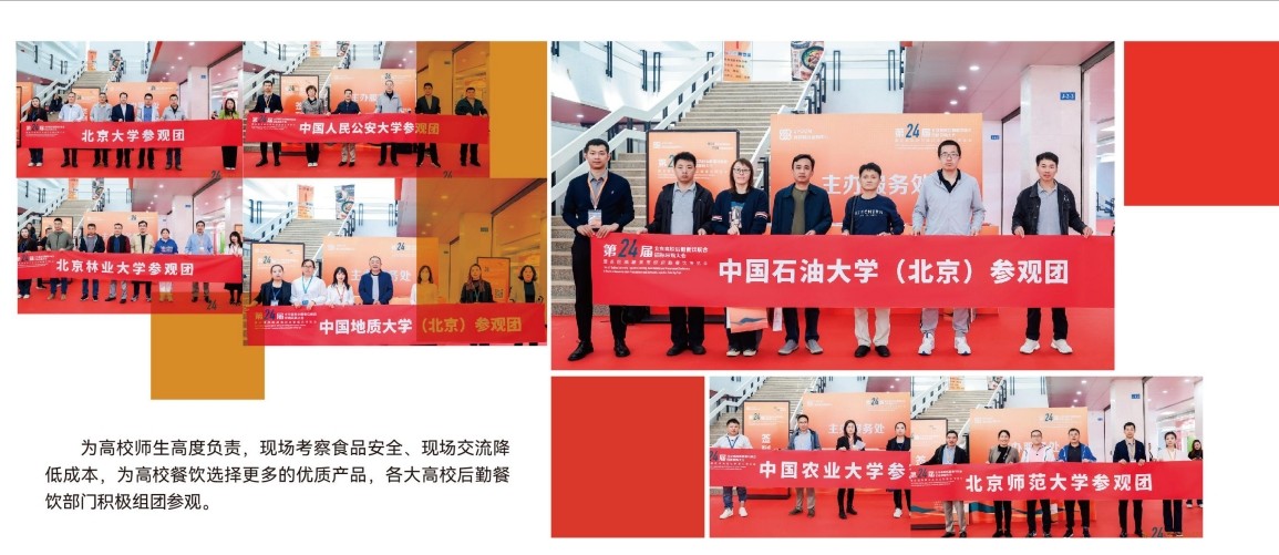 2024年北京高校后勤餐饮展览会9月21日开展 2024年北京高校后勤餐饮展览会9月21日开展