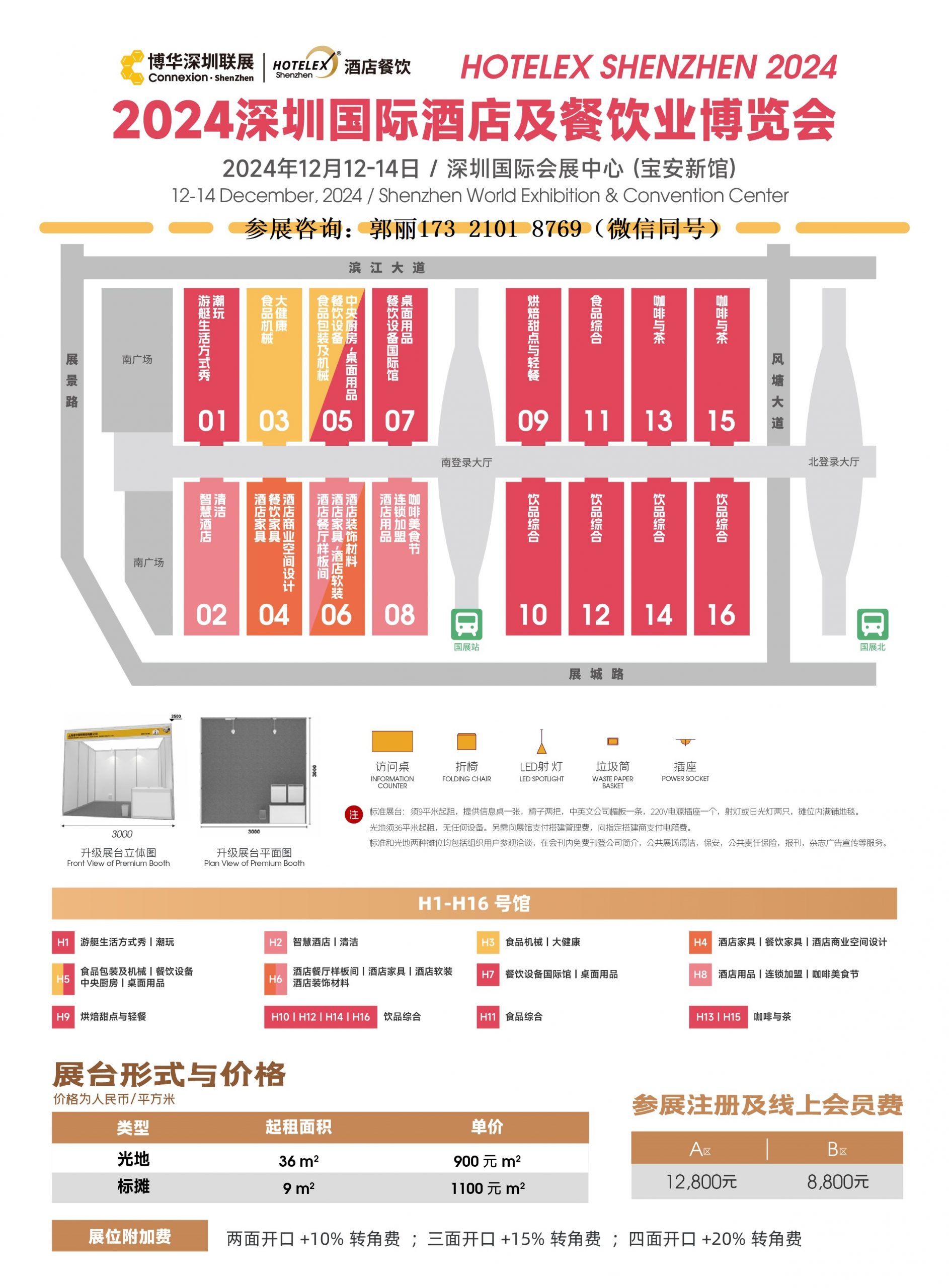 2024年深圳国际酒店及餐饮博览会|深圳酒店餐饮展